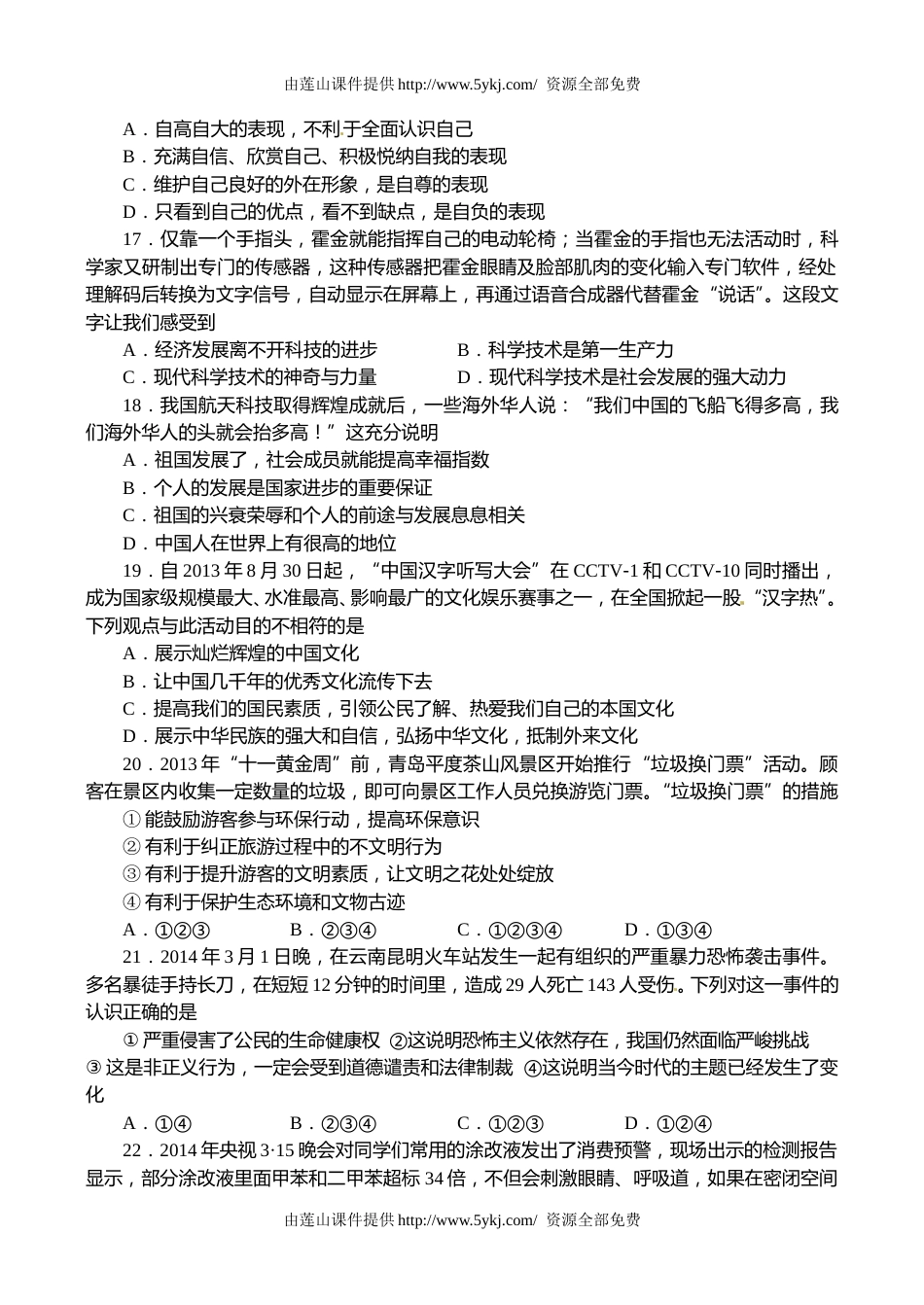 2014临沂市中考政治试题及答案.doc_第3页