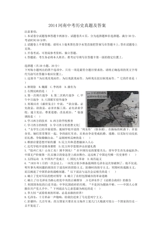 2014河南中考历史真题及答案.doc