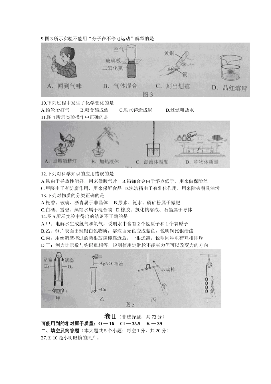2014河北省中考化学试题及答案.doc_第2页