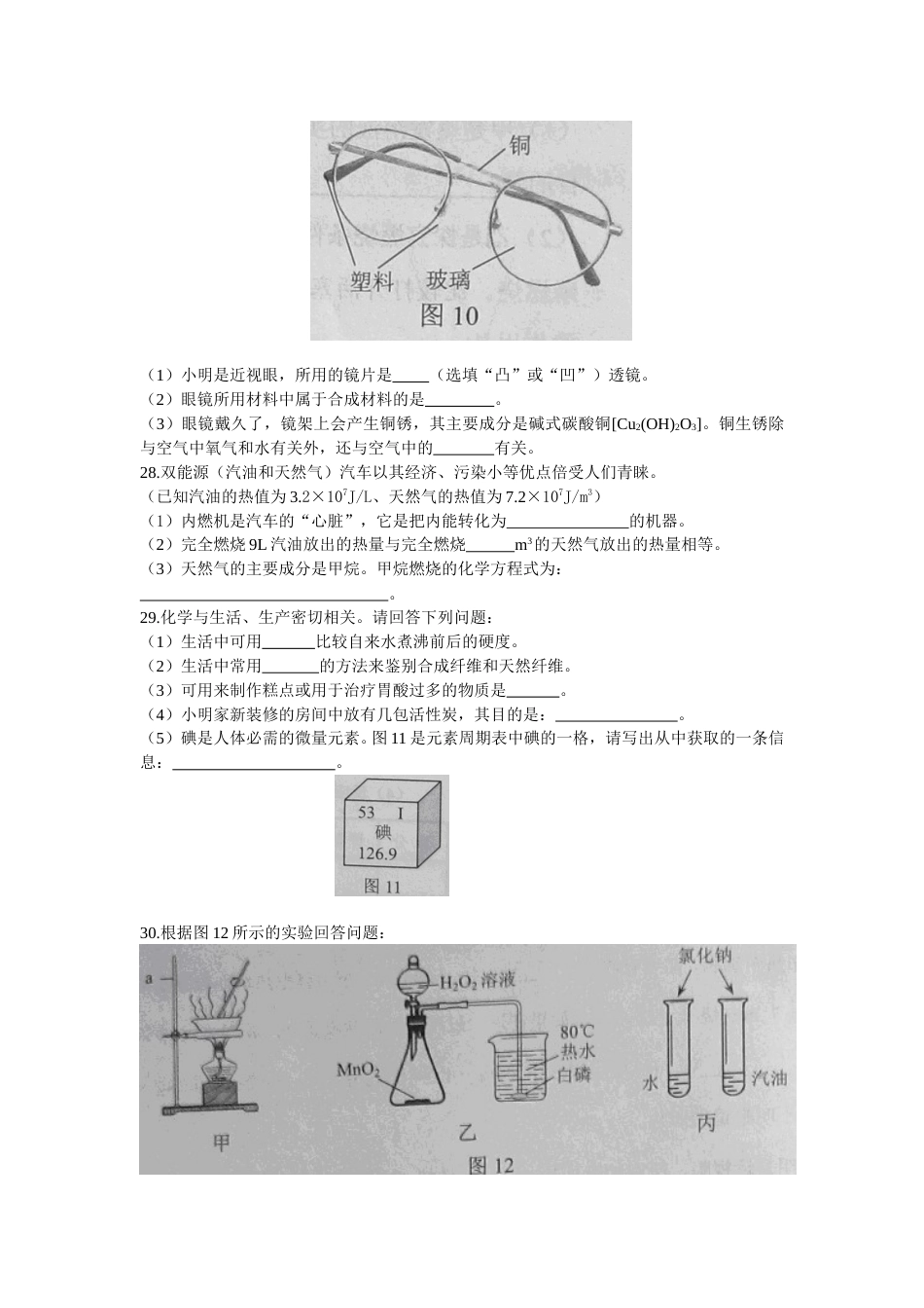 2014河北省中考化学试题及答案.doc_第3页