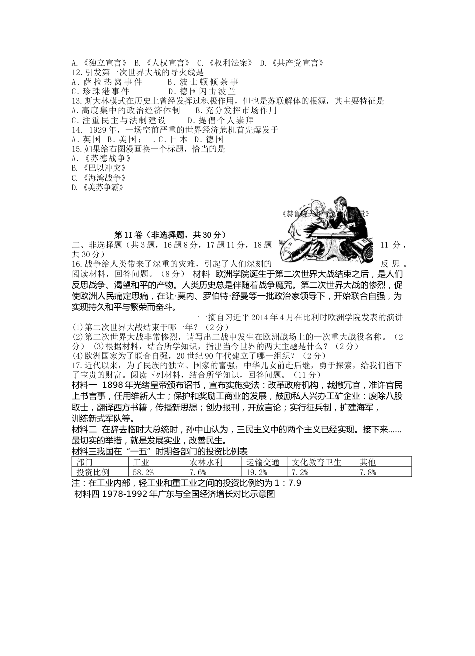 2014广西省柳州市中考历史试卷.docx_第2页