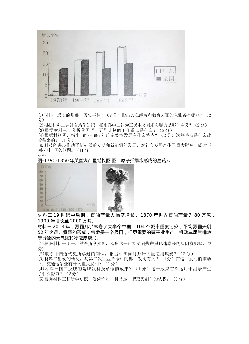2014广西省柳州市中考历史试卷.docx_第3页