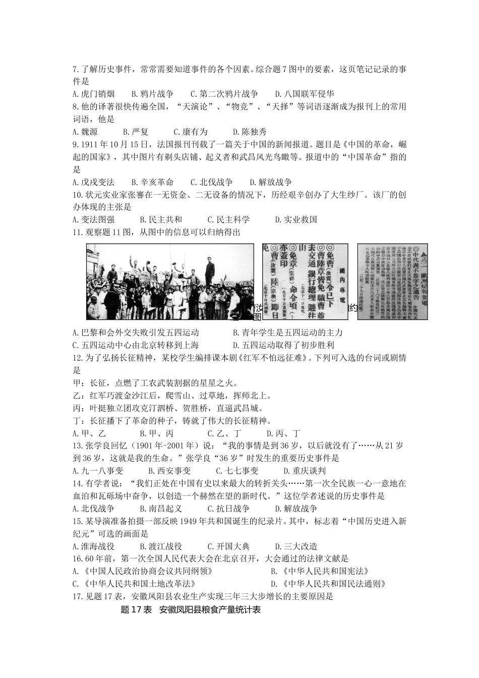 2014广东省历史中考试卷及参考答案.doc_第2页