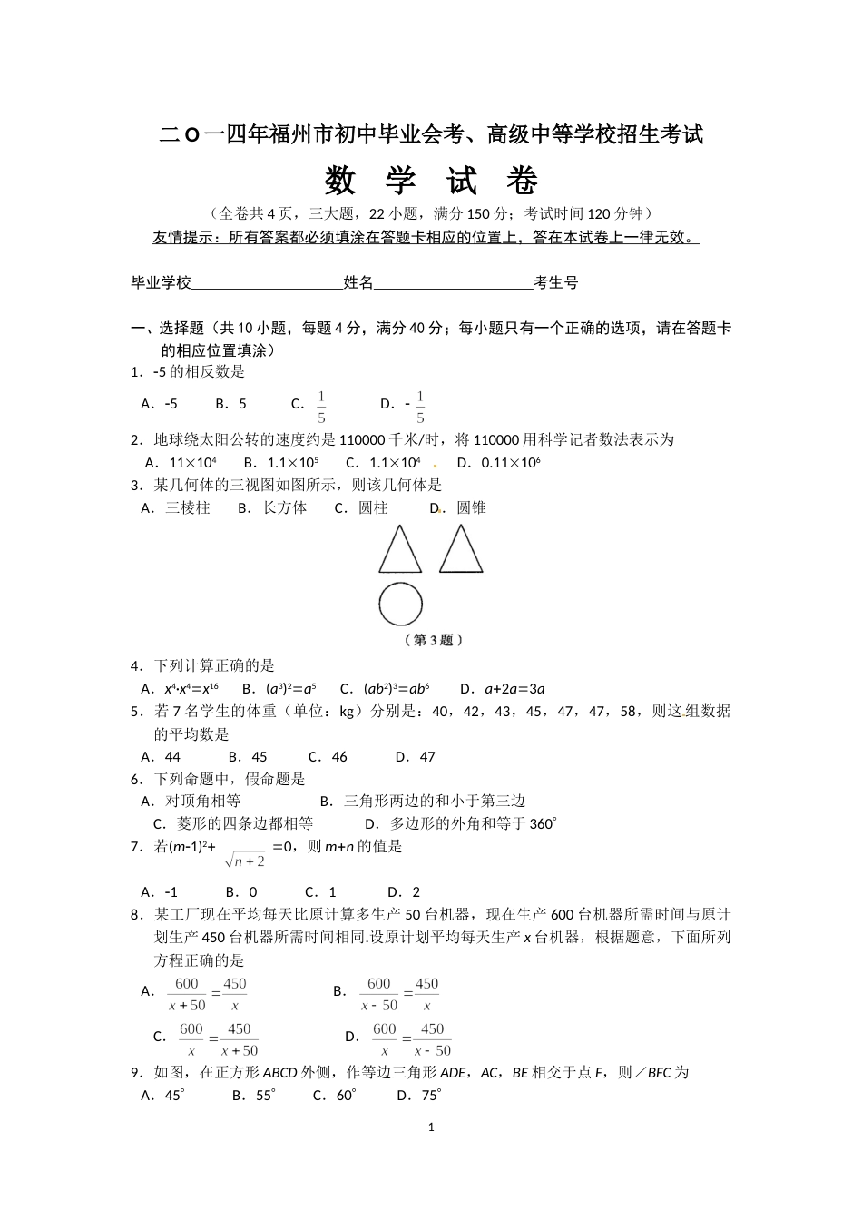 2014福建福州中考数学试题及答案(含答案).doc_第1页
