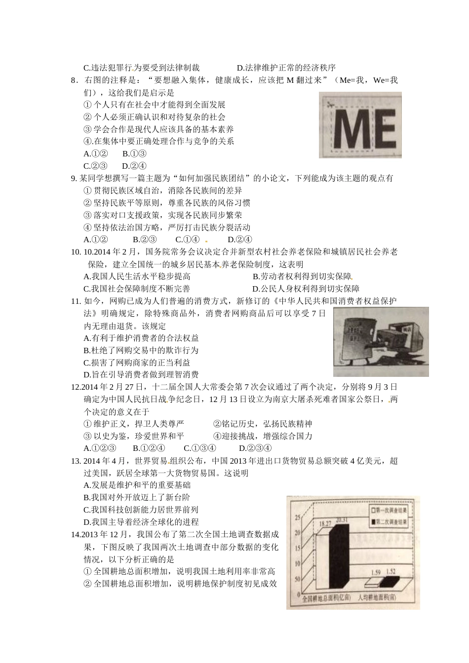 2014常州市中考思想品德试题与答案.docx_第2页