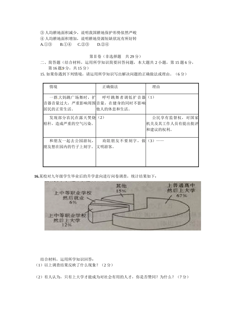 2014常州市中考思想品德试题与答案.docx_第3页