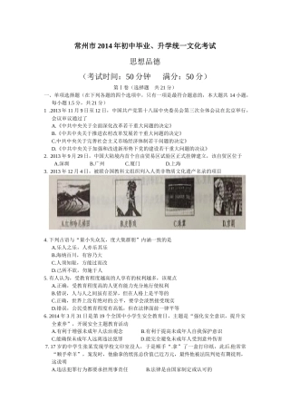 2014常州市中考思想品德试题与答案.docx