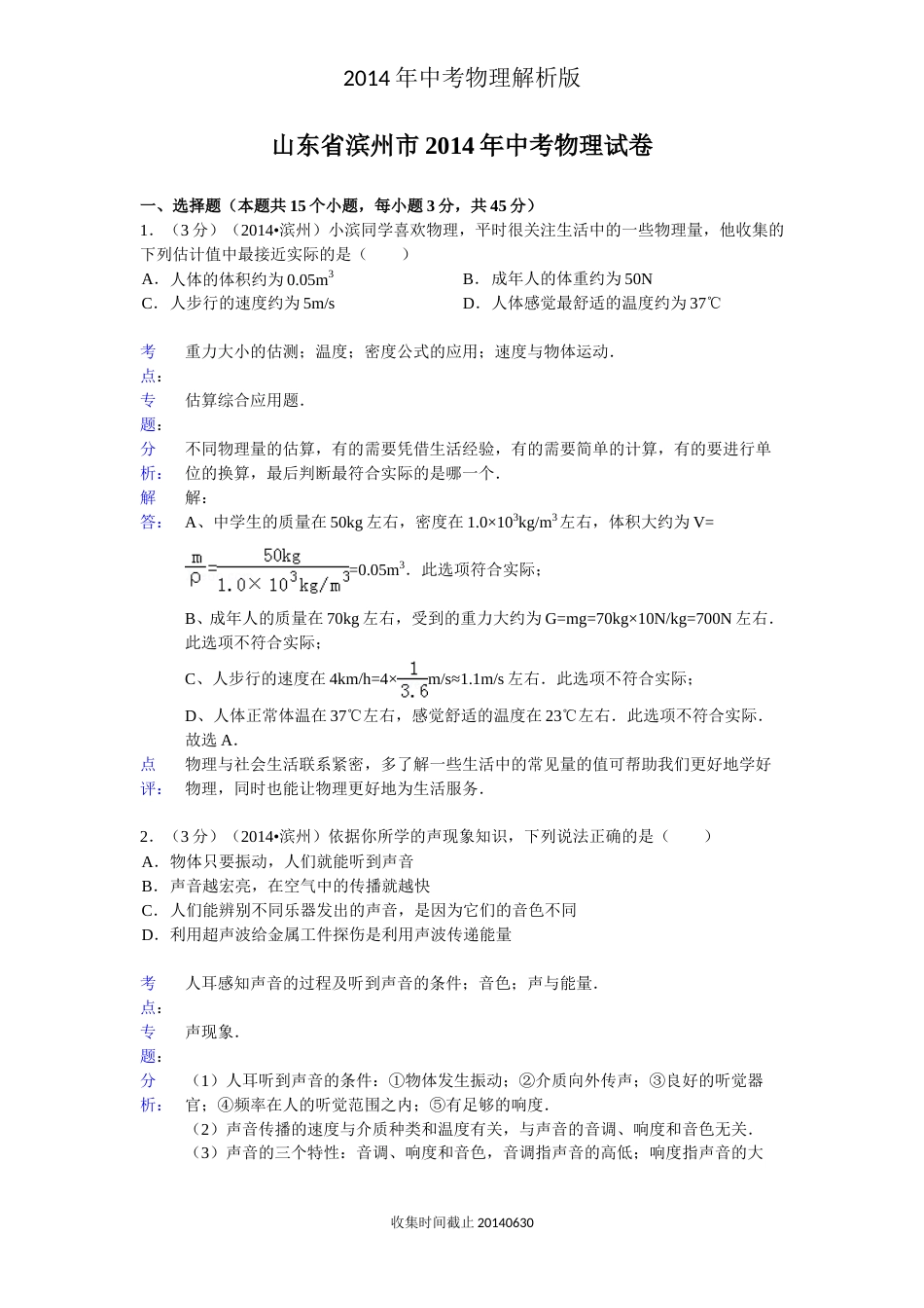 2014滨州中考物理试题及答案解析.doc_第1页