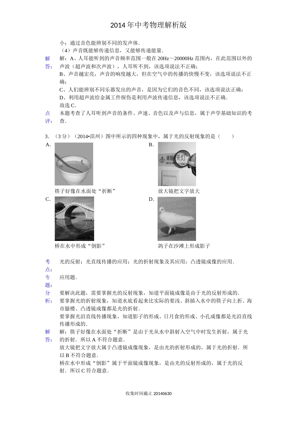 2014滨州中考物理试题及答案解析.doc_第2页