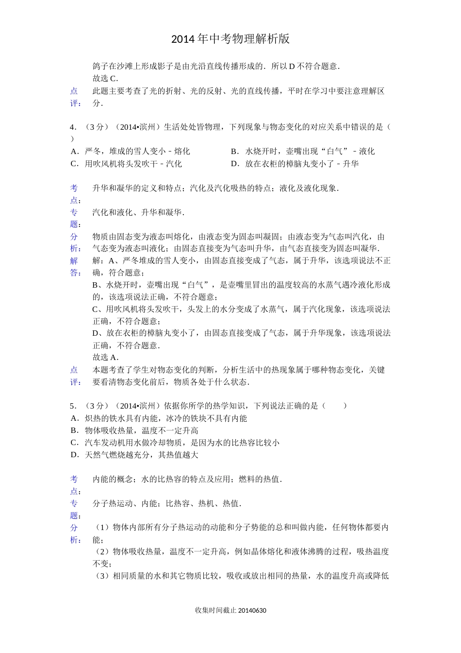 2014滨州中考物理试题及答案解析.doc_第3页