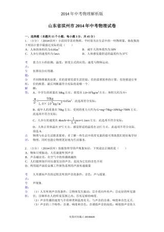 2014滨州中考物理试题及答案解析.doc