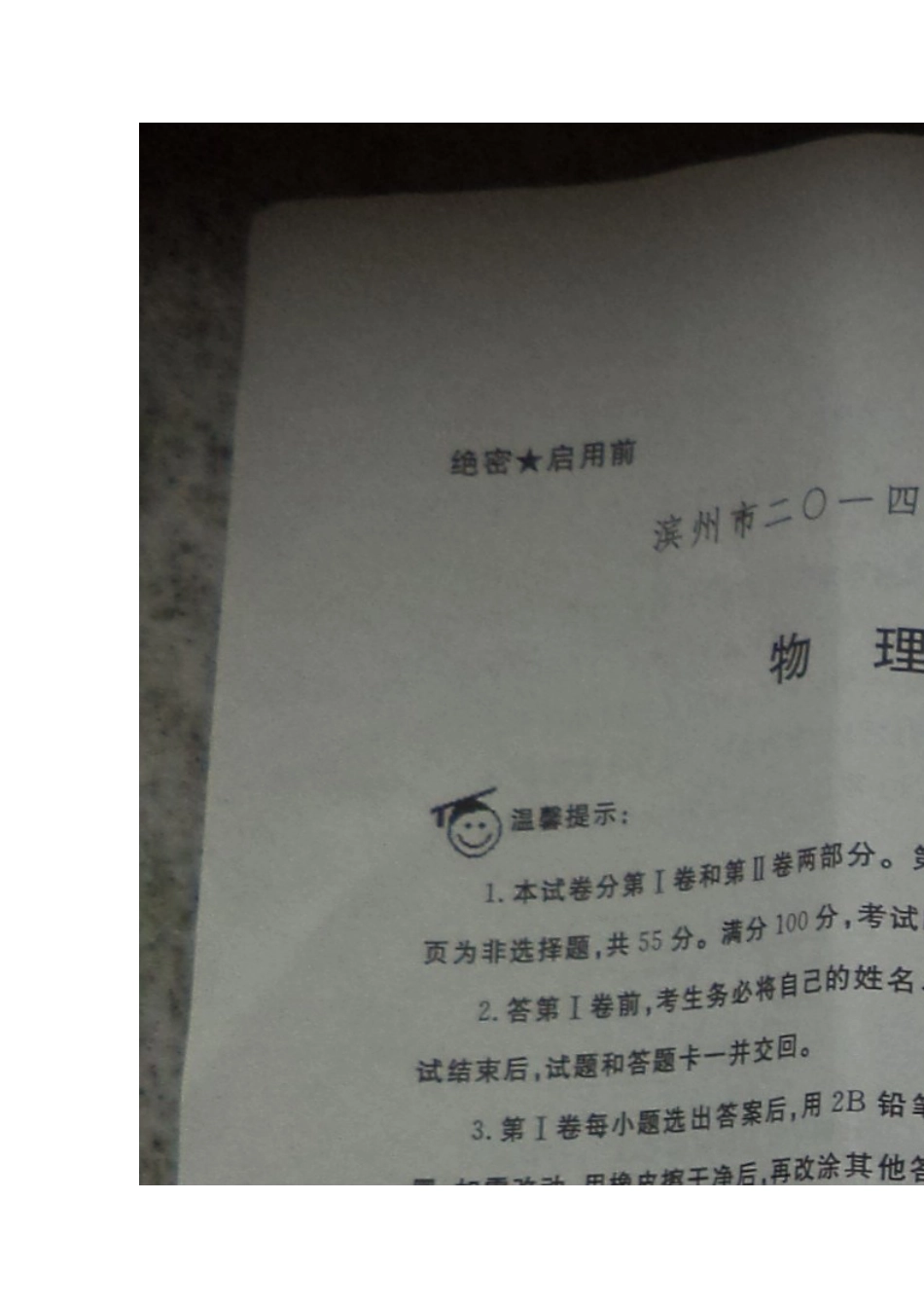 2014滨州中考物理试题及答案.doc_第2页