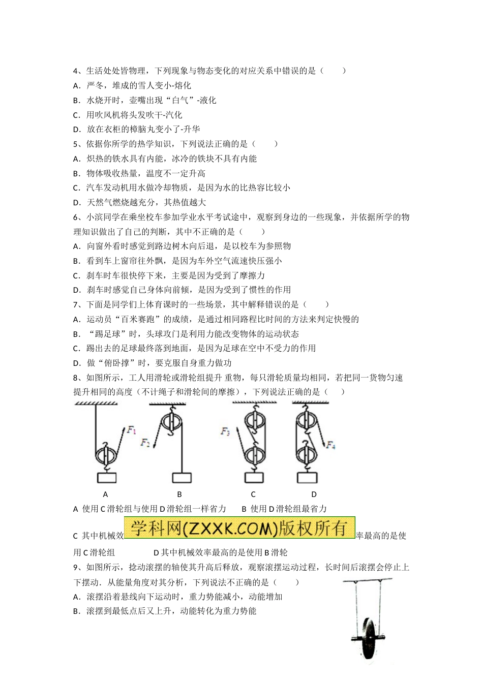 2014滨州中考物理试题及答案.doc_第3页