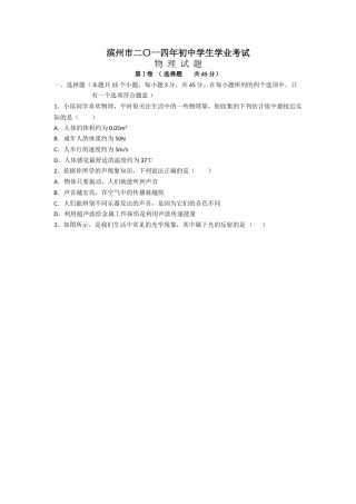 2014滨州中考物理试题及答案.doc