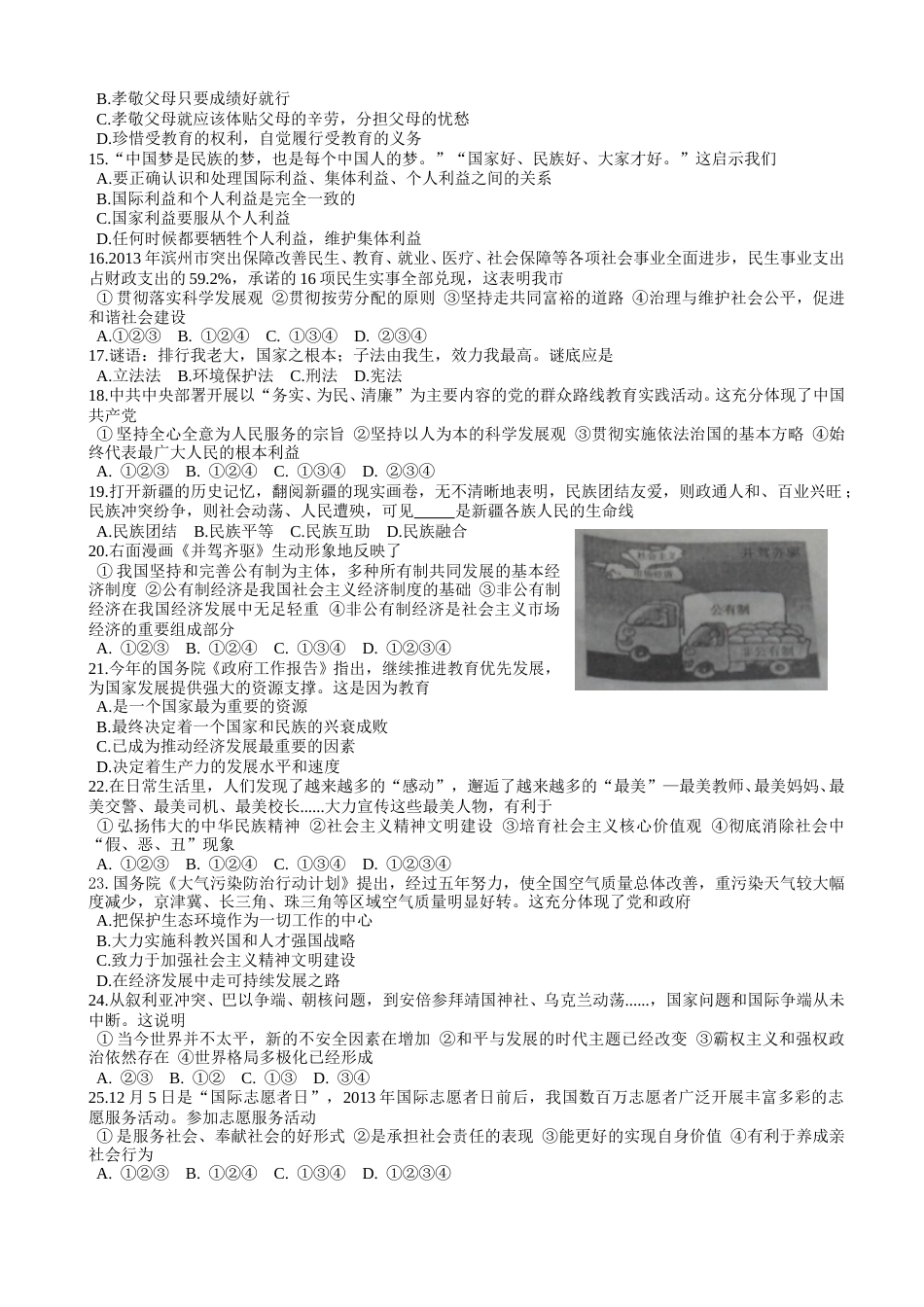 2014滨州市中考思想品德试题与答案.doc_第2页