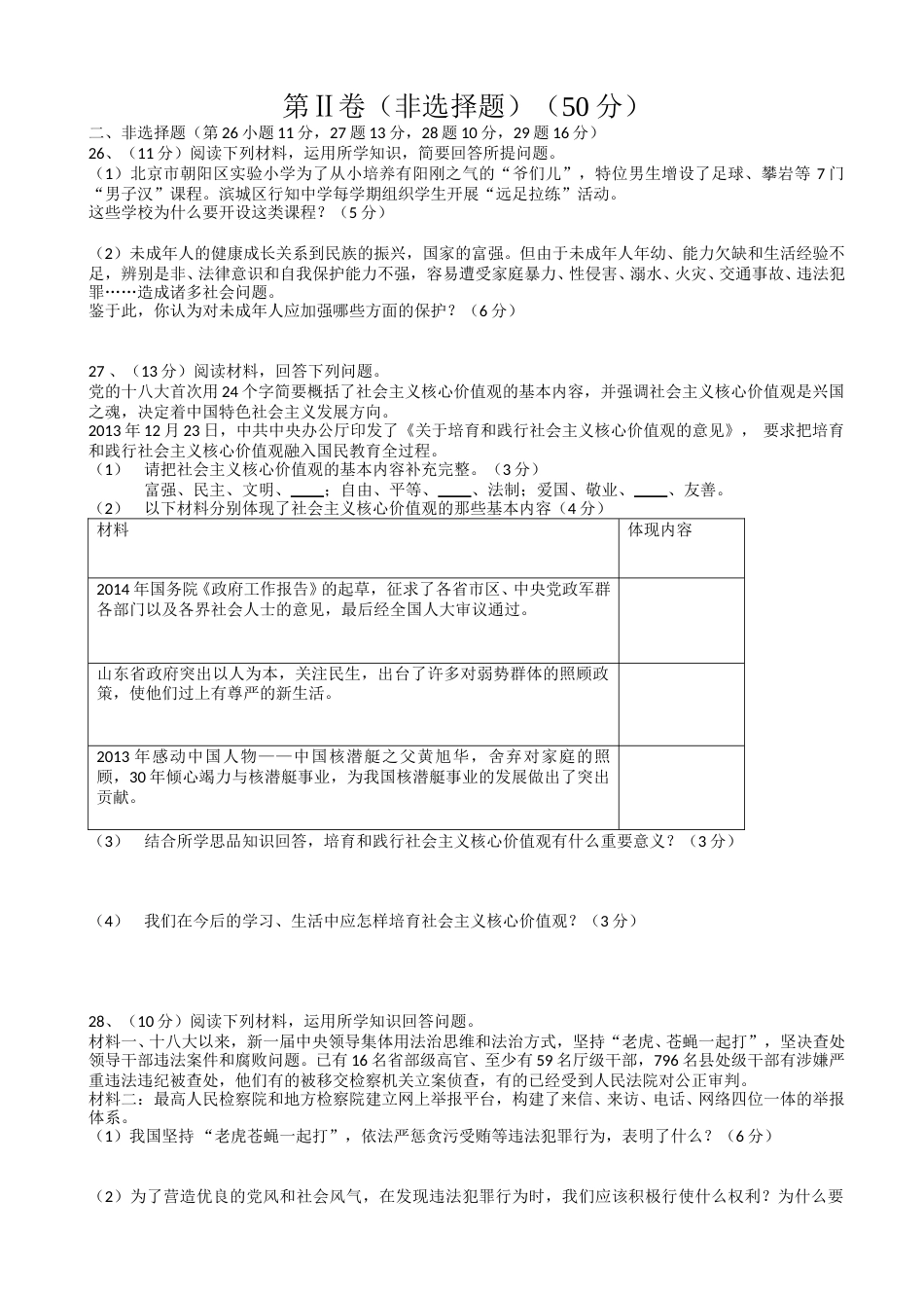 2014滨州市中考思想品德试题与答案.doc_第3页