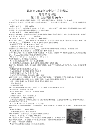 2014滨州市中考思想品德试题与答案.doc