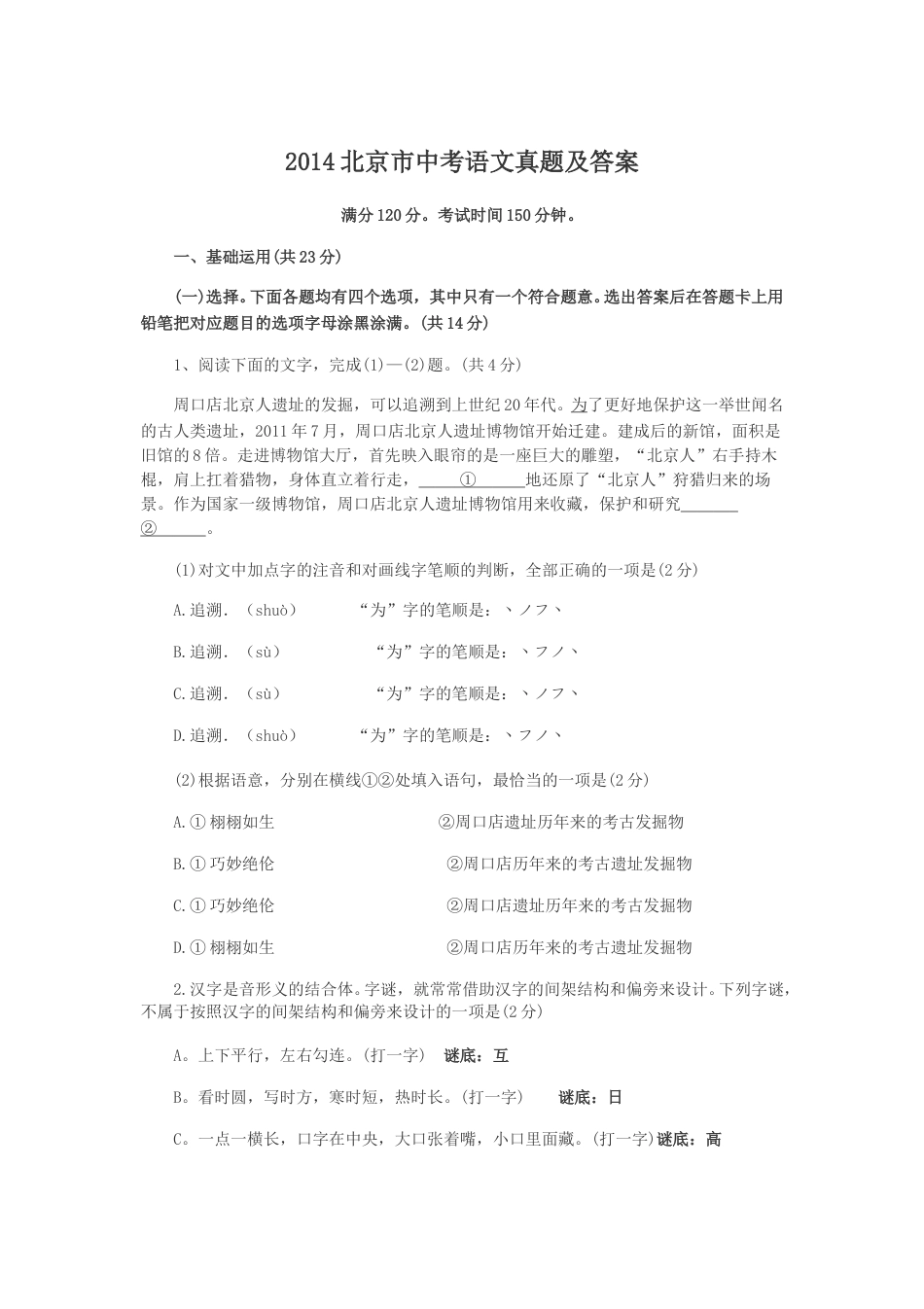 2014北京市中考语文真题及答案.doc_第1页