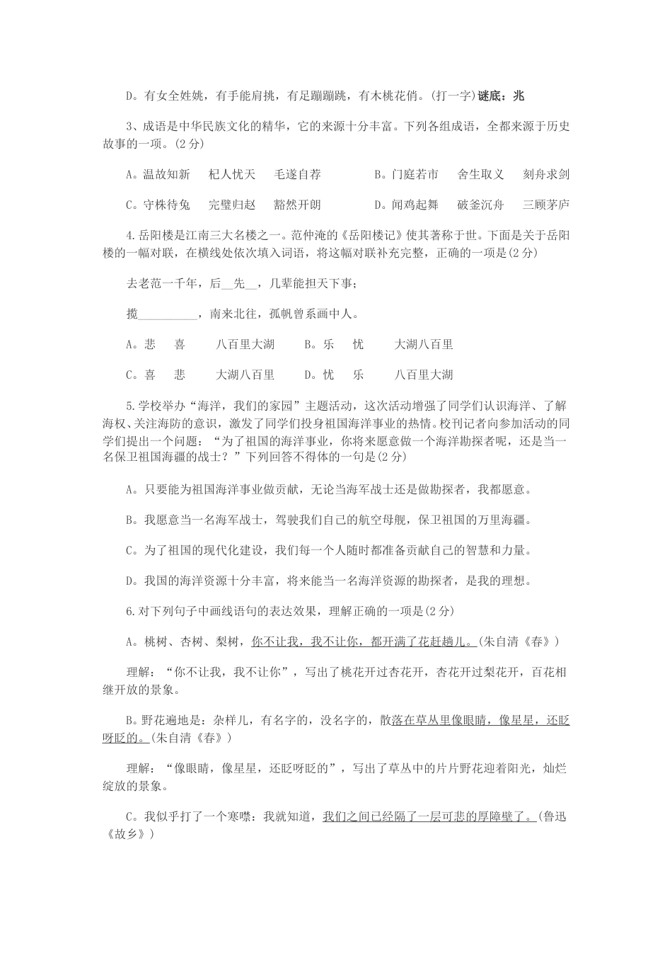 2014北京市中考语文真题及答案.doc_第2页