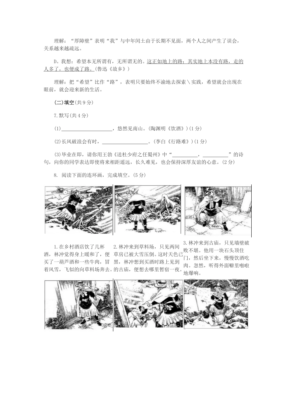 2014北京市中考语文真题及答案.doc_第3页