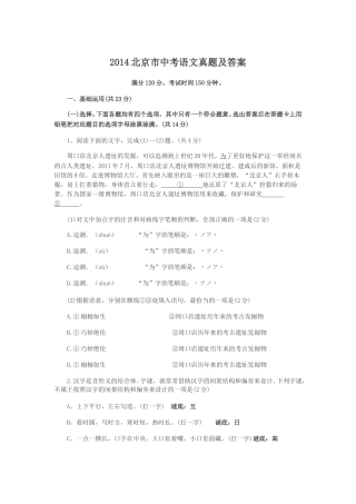 2014北京市中考语文真题及答案.doc