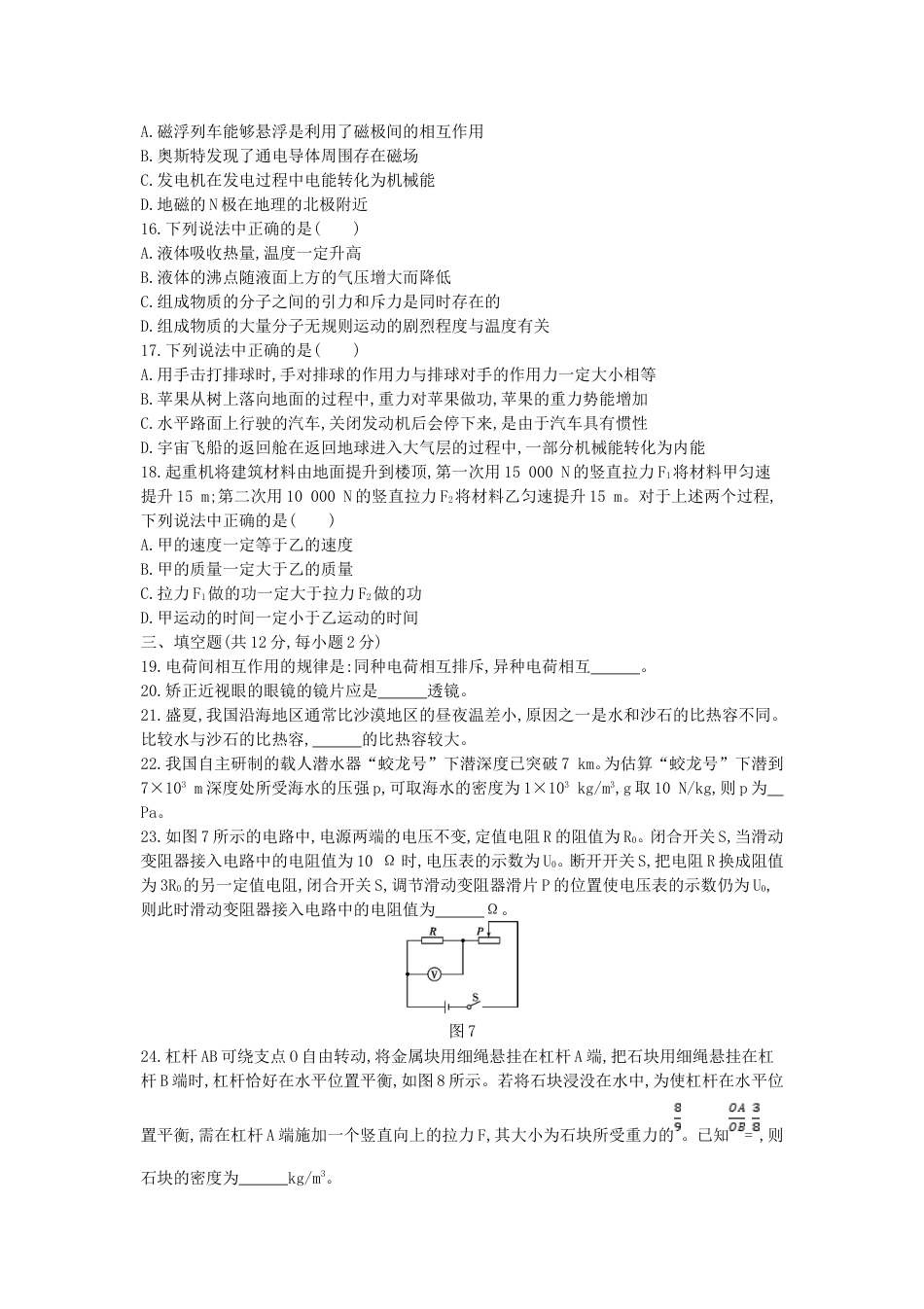 2014北京市中考物理真题及答案.doc_第3页