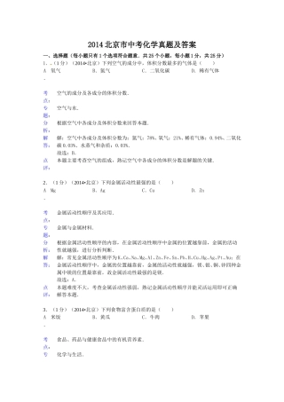 2014北京市中考化学真题及答案.doc