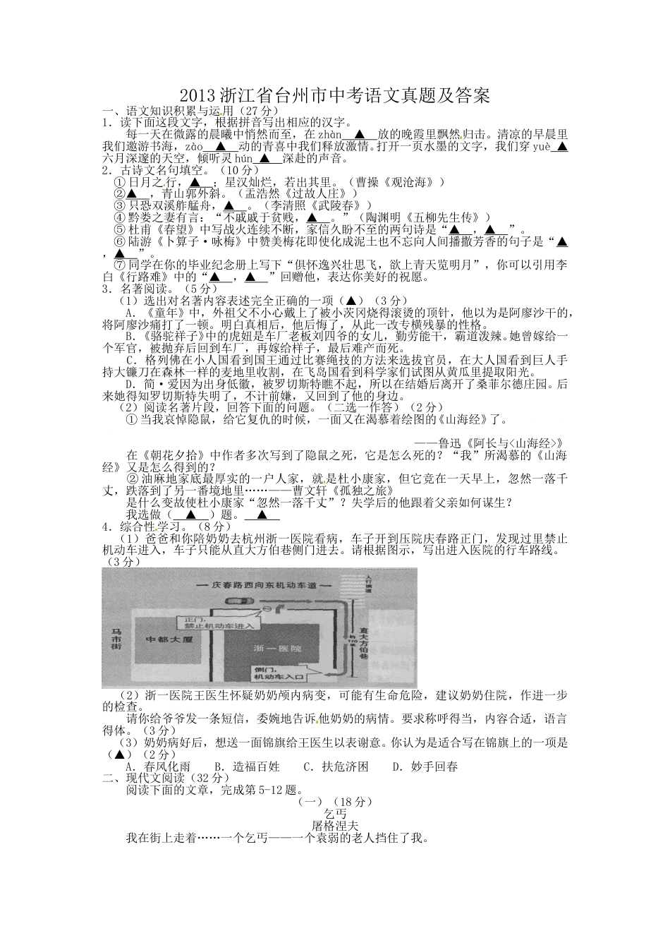2013浙江省台州市中考语文真题及答案.doc_第1页