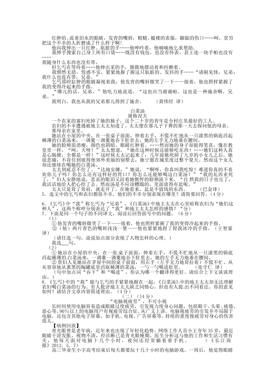2013浙江省台州市中考语文真题及答案.doc_第2页