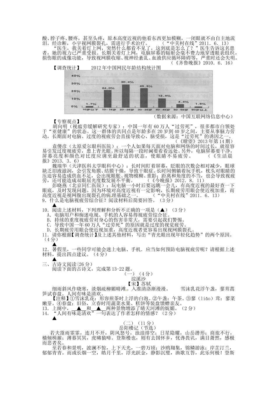 2013浙江省台州市中考语文真题及答案.doc_第3页