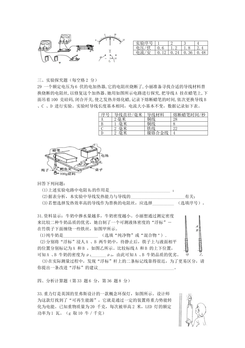 2013浙江省台州市中考物理真题及答案.doc_第3页