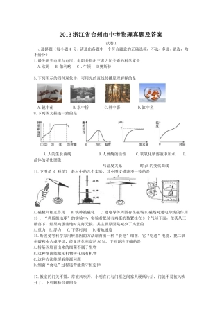 2013浙江省台州市中考物理真题及答案.doc