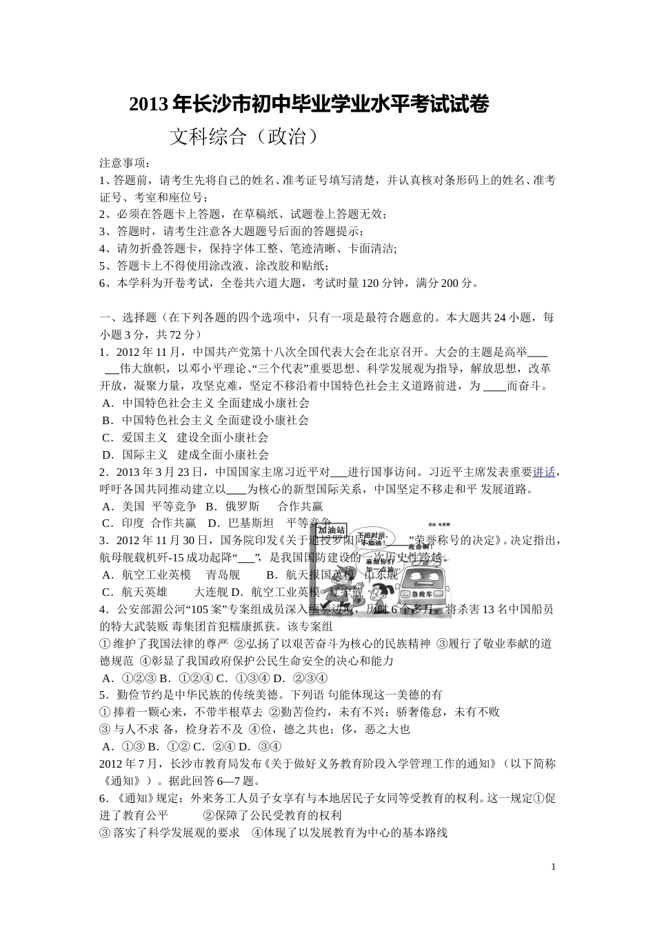 2013长沙中考政治试卷及答案.doc_第1页