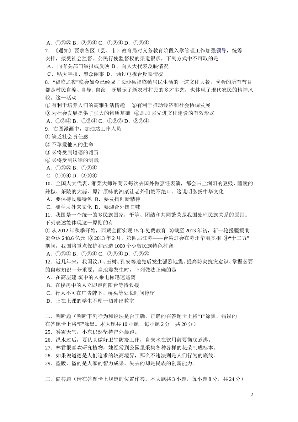 2013长沙中考政治试卷及答案.doc_第2页