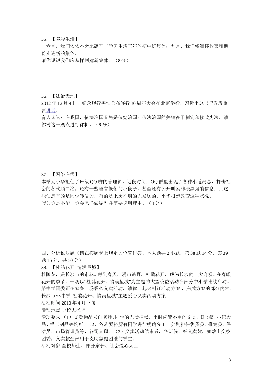 2013长沙中考政治试卷及答案.doc_第3页