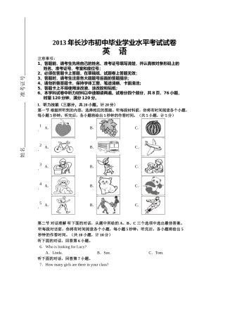 2013长沙市中考英语试题及答案.doc