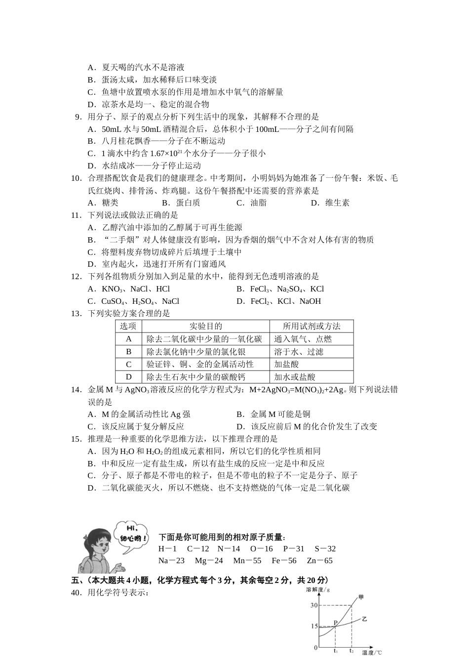 2013长沙市中考化学试题及答案.doc_第2页