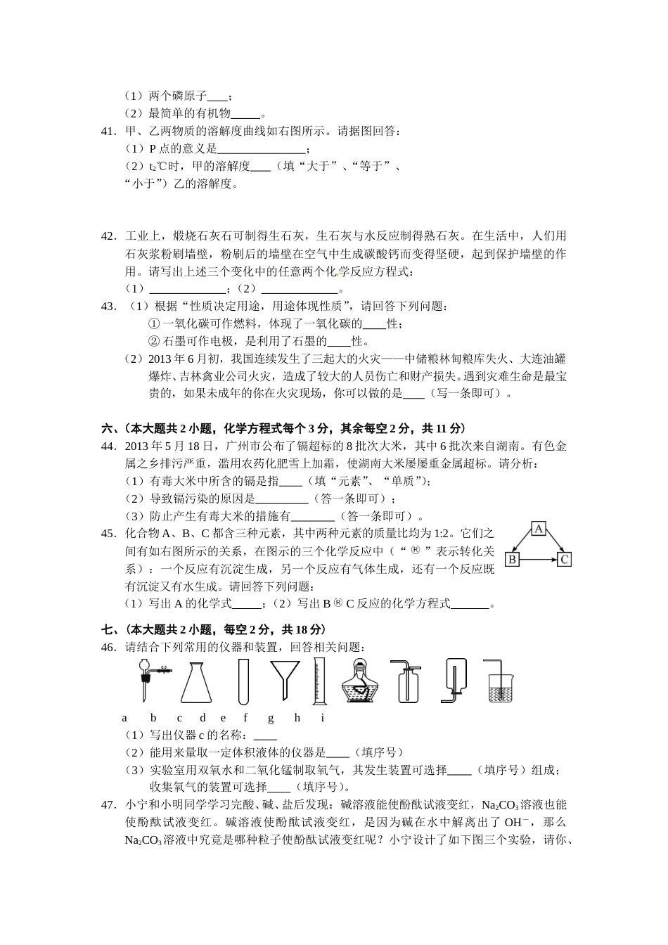2013长沙市中考化学试题及答案.doc_第3页