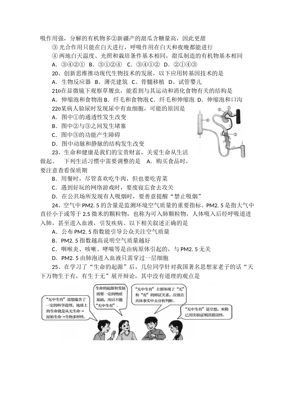 2013烟台市中考生物试题及答案(word版).doc_第3页