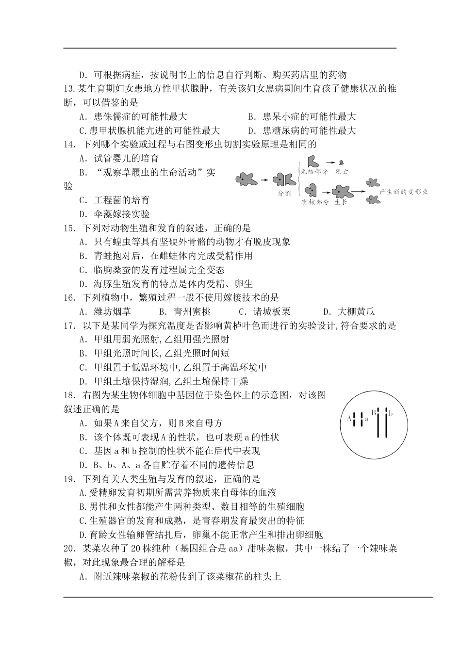 2013潍坊市中考生物试题带答案(word版).doc_第3页