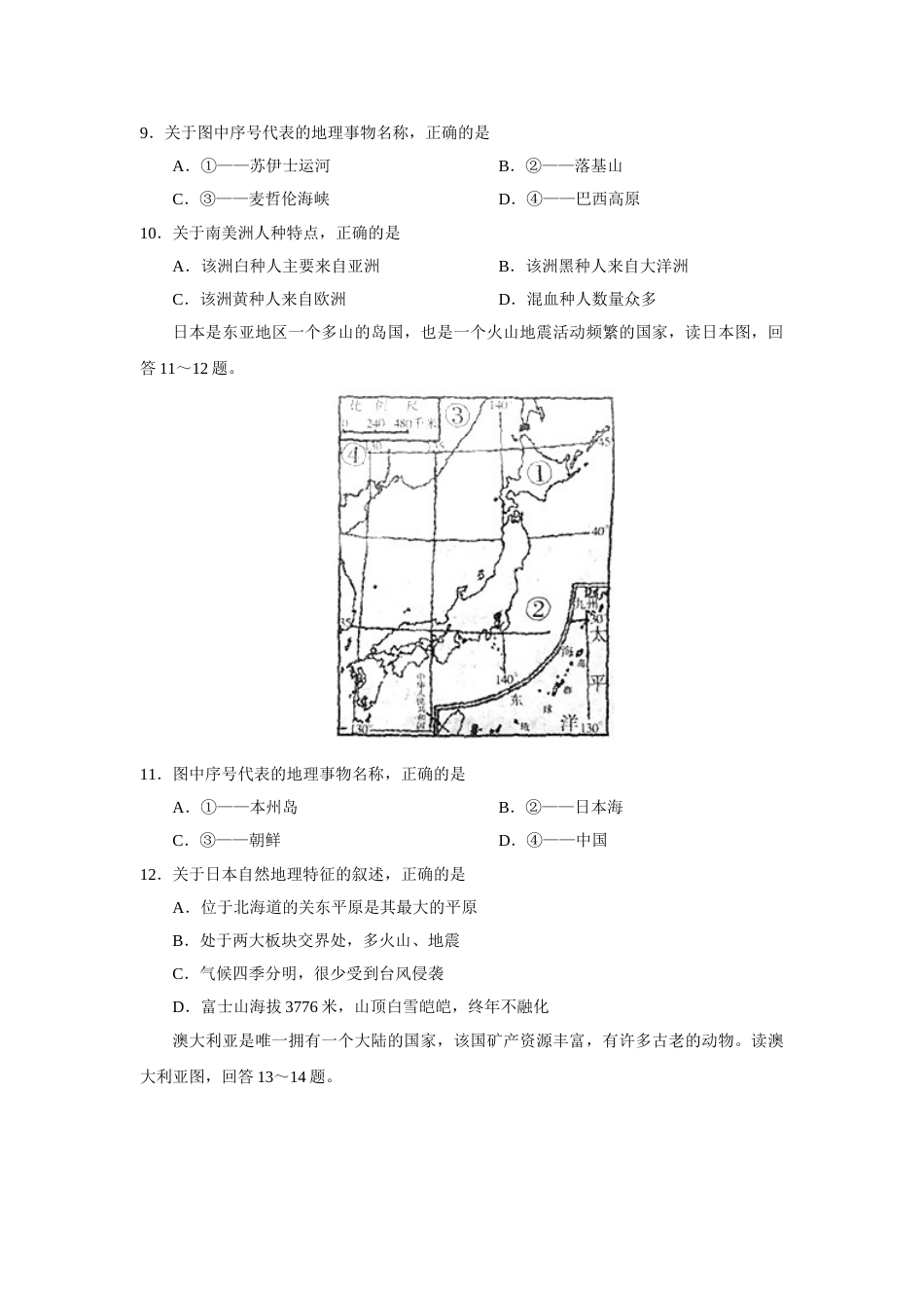 2013潍坊市中考地理试题真题(含答案版).doc_第3页