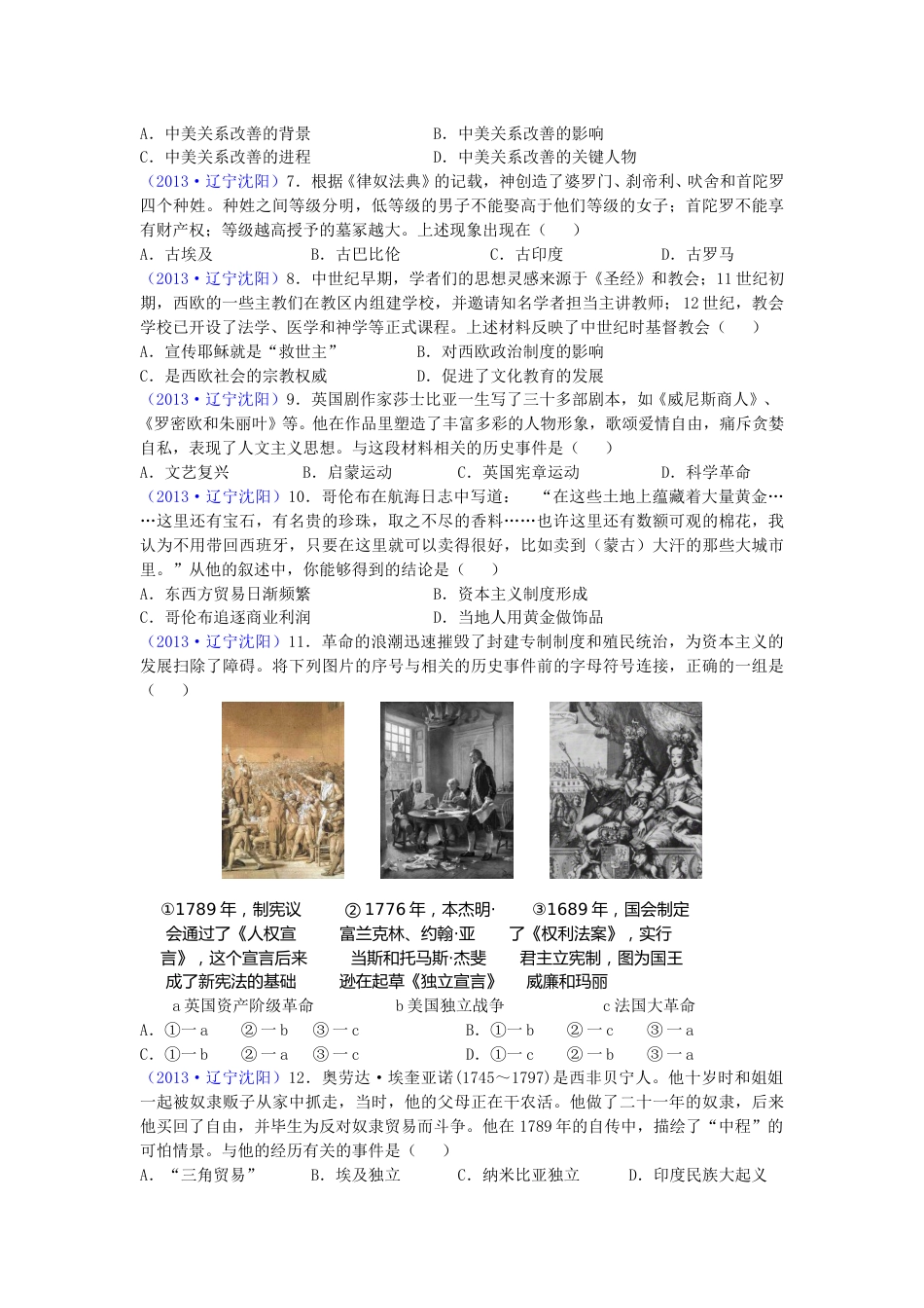 2013沈阳中考历史试题及答案.doc_第2页