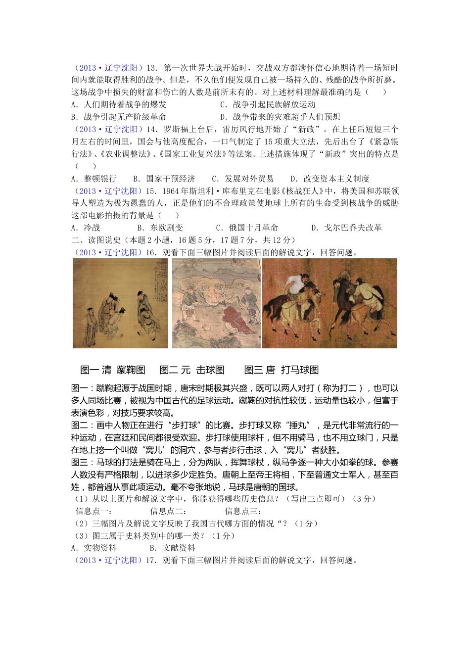 2013沈阳中考历史试题及答案.doc_第3页