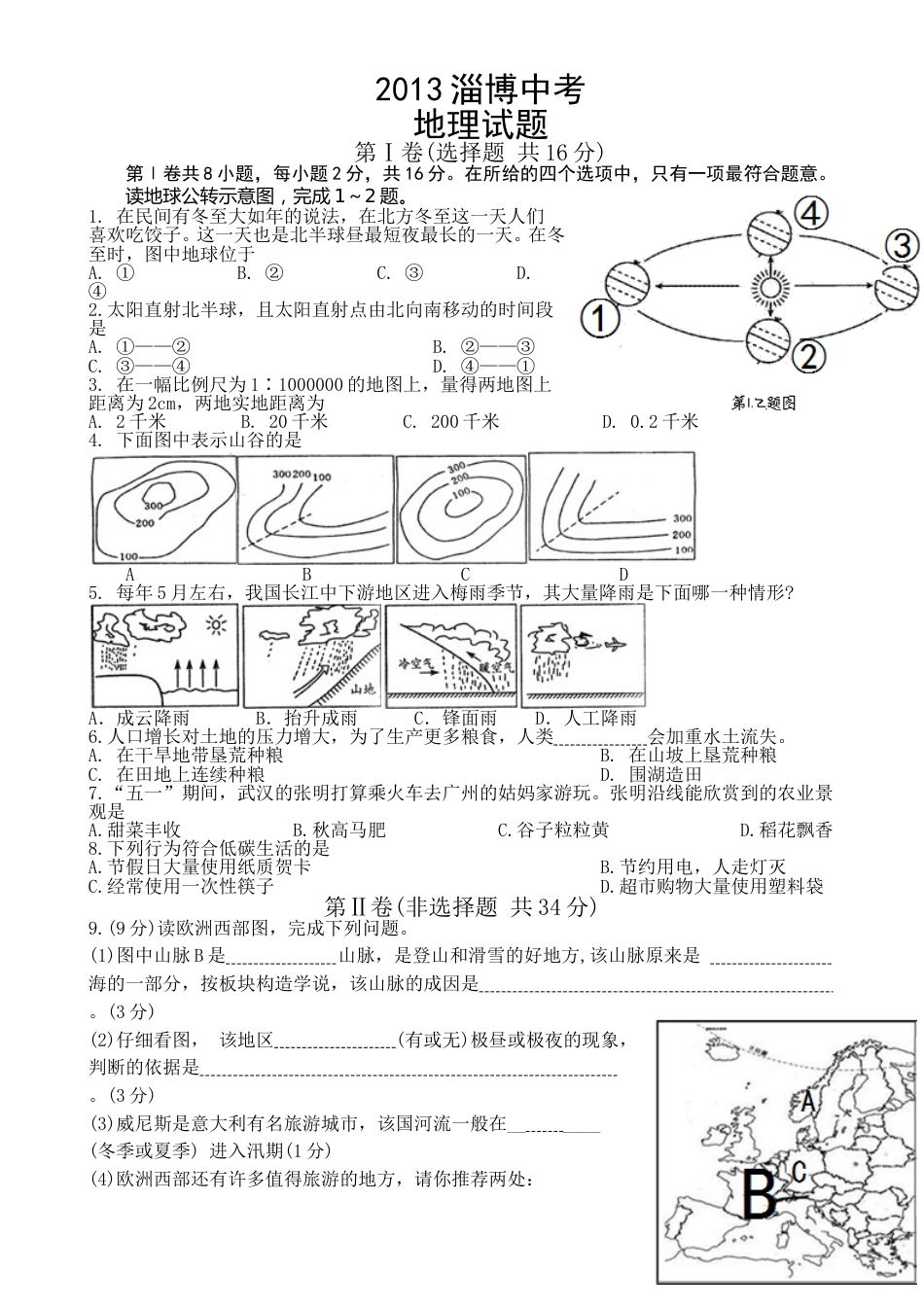 2013年淄博中考地理试题及答案.doc_第1页