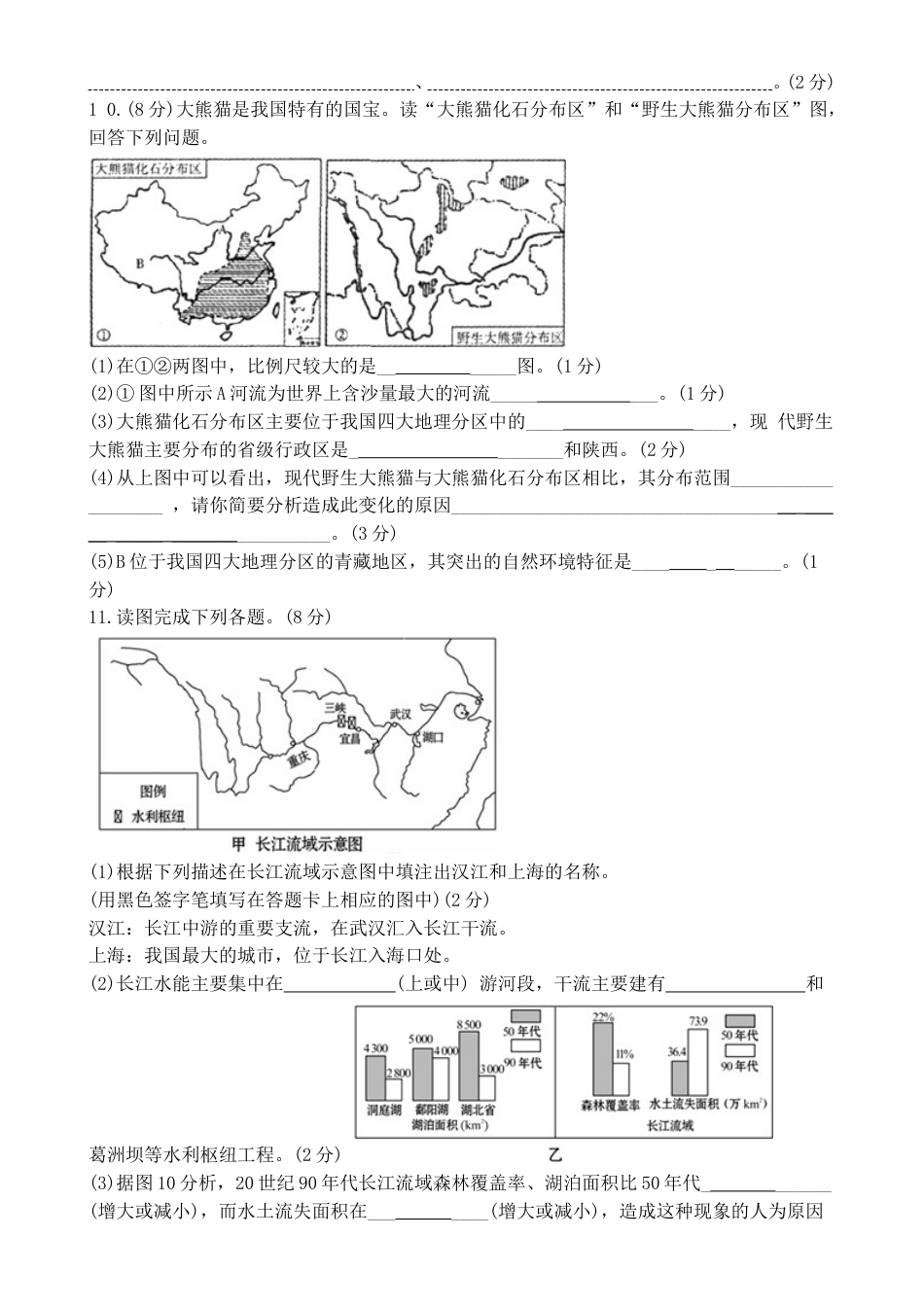 2013年淄博中考地理试题及答案.doc_第2页