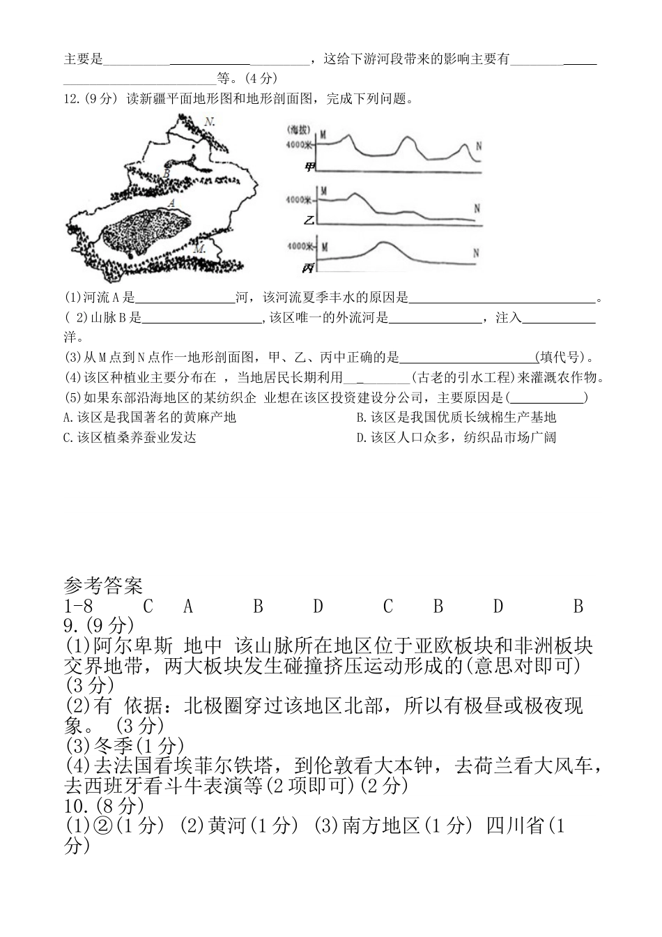 2013年淄博中考地理试题及答案.doc_第3页