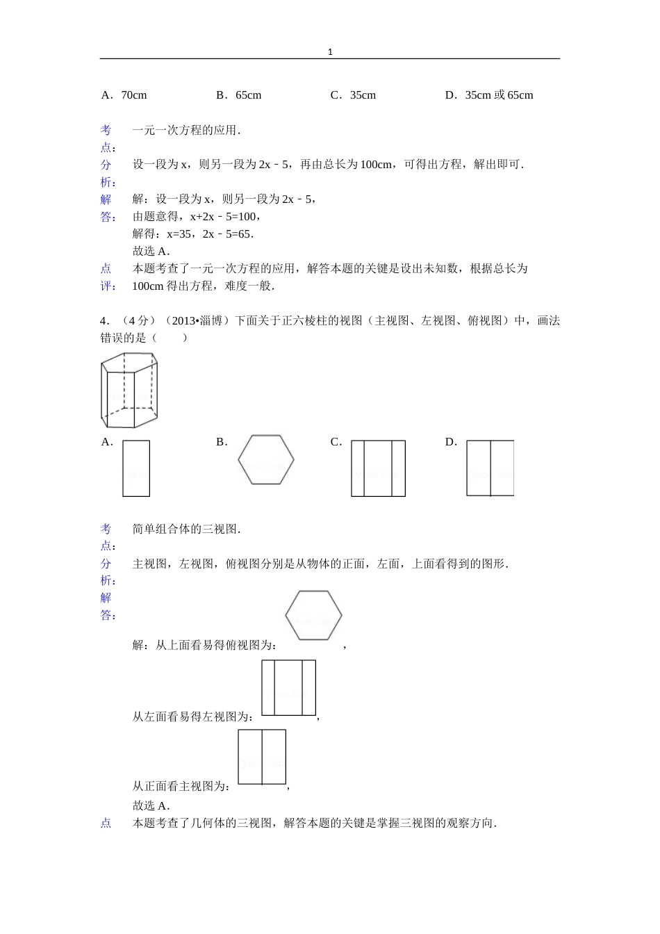 2013年淄博市中考数学真题解析版.doc_第2页
