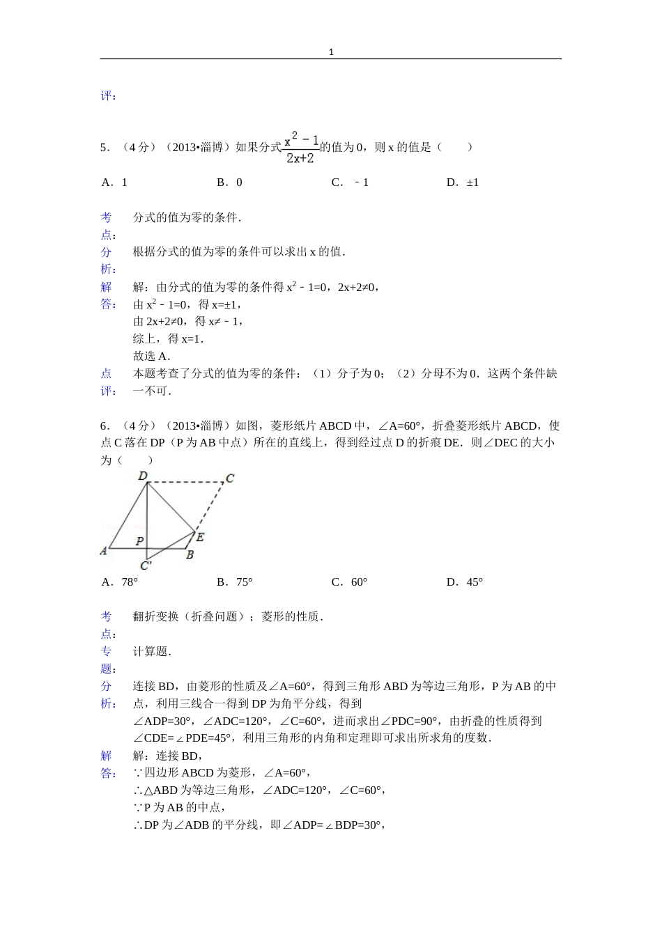 2013年淄博市中考数学真题解析版.doc_第3页