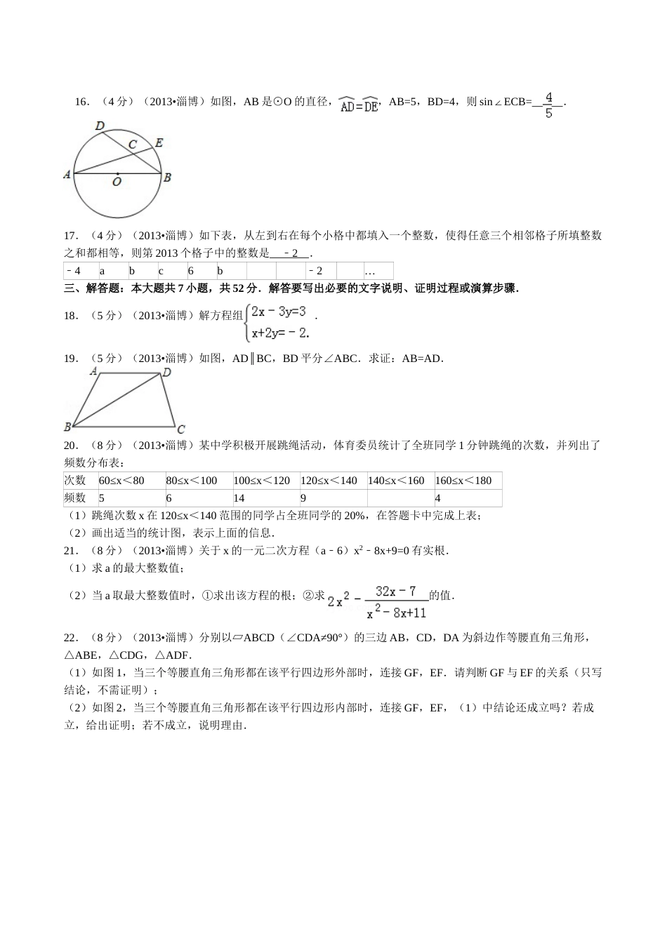 2013年淄博市中考数学真题.doc_第3页