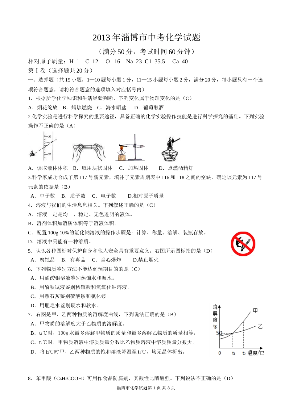 2013年淄博市化学中考试题及答案解析.doc_第1页